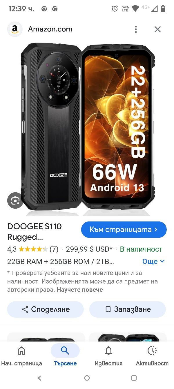 Здрав смартфон DOOGEE S110, 22GB RAM + 256GB ROM, 10800mAh, 66W бързо