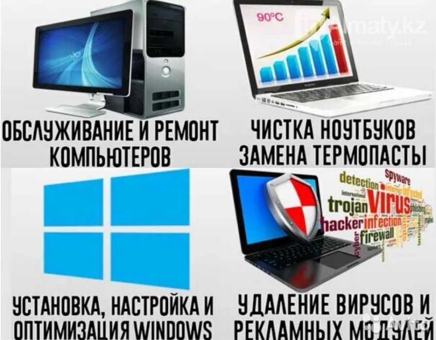 Ремонт компьютеров и ноутбуков на дому