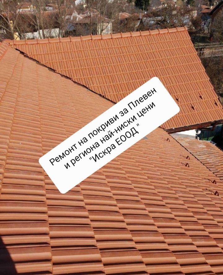 Ремонт на покриви
