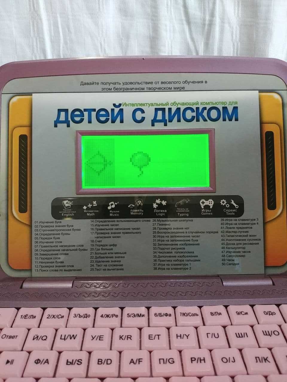 Детский компьютер с развивающими играми