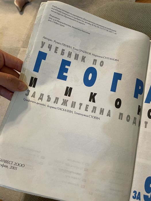 География и икономика за 9 клас