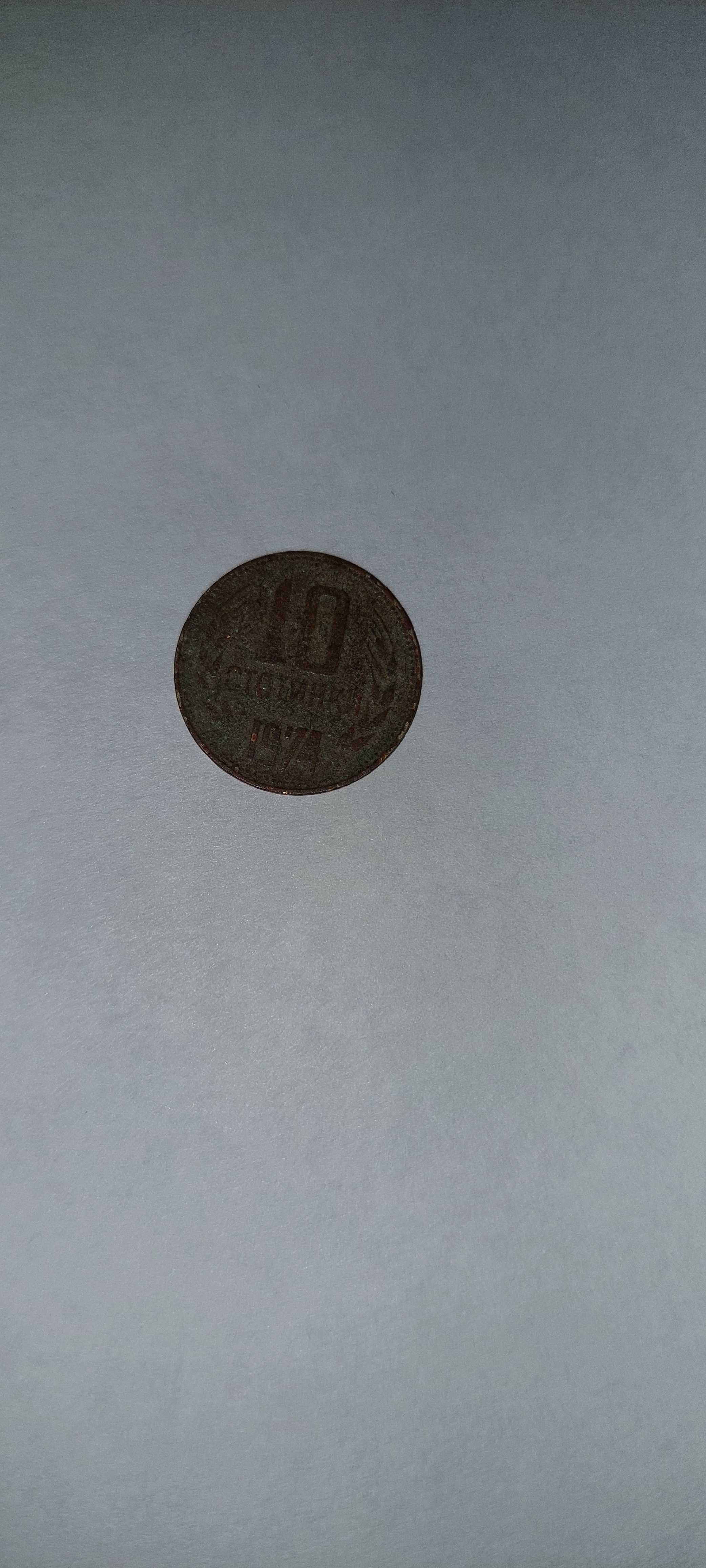 10 стотинки от 1974 година