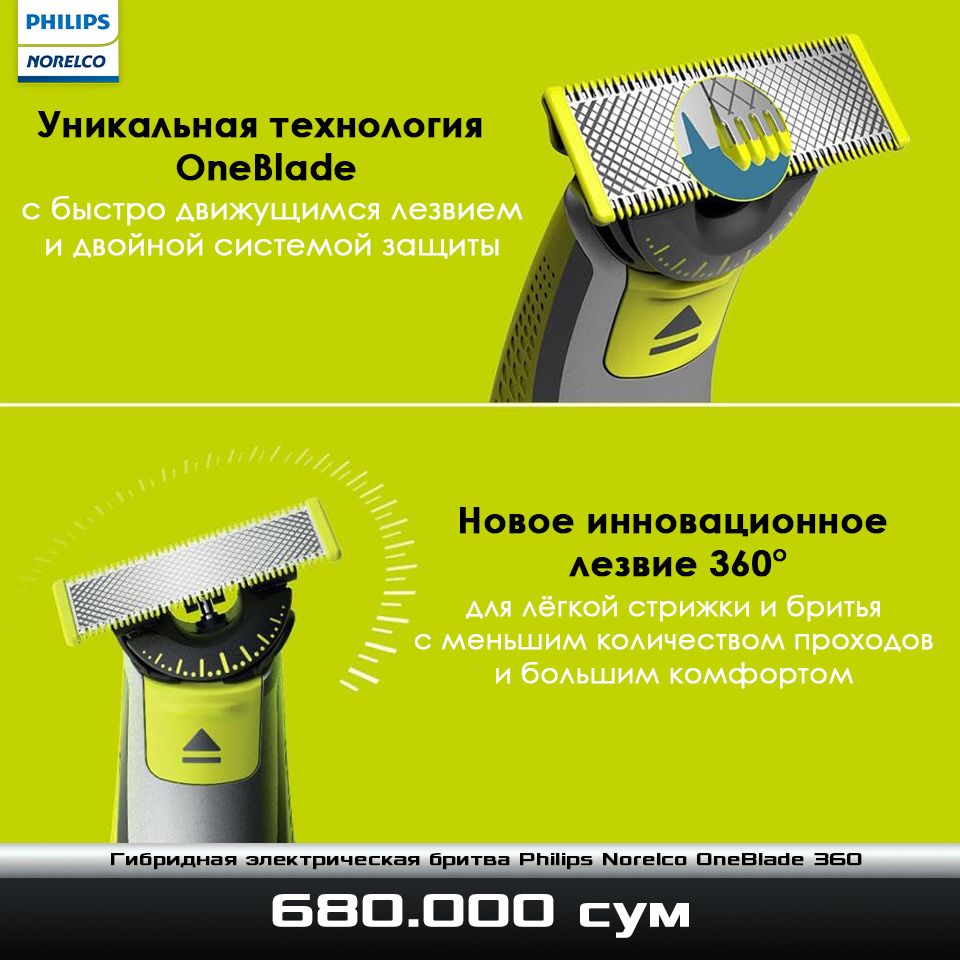 Гибридная электрическая бритва Philips OneBlade 360