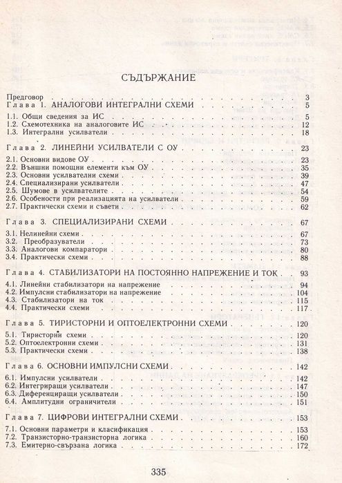 Продавам книги: за Вас майстори
