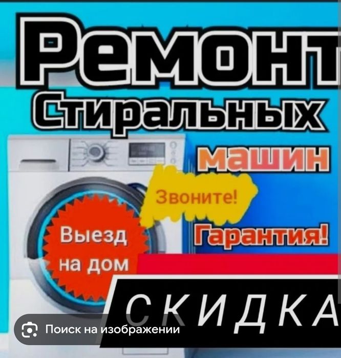 Ремонт стиральных машин газ колонок котлов  микроволновых печей