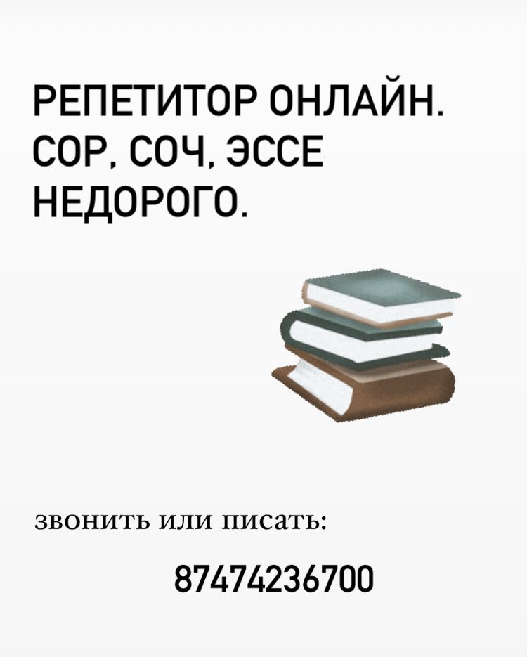 Репетитор, СОР, СОЧ, дз недорого 24/7