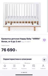 Детская кроватка Happy MIRRA