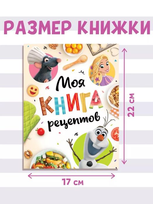 Книга рецептов  ,Рецепты из мультиков