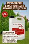 Биостимулант AGRUTWIN 5L – За овошки, зеленчуци и зърнени култури