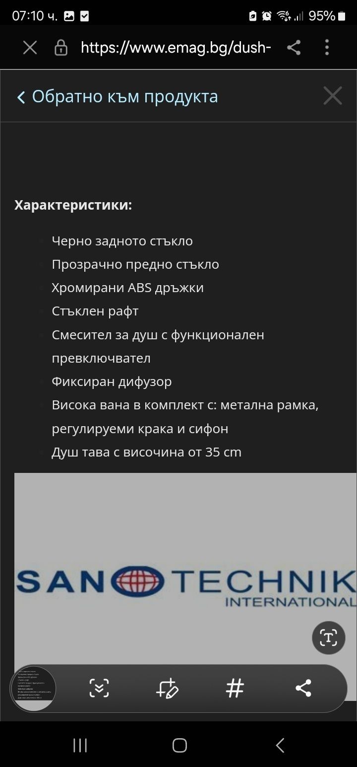 Душ кабина (нова в 4 пакета)