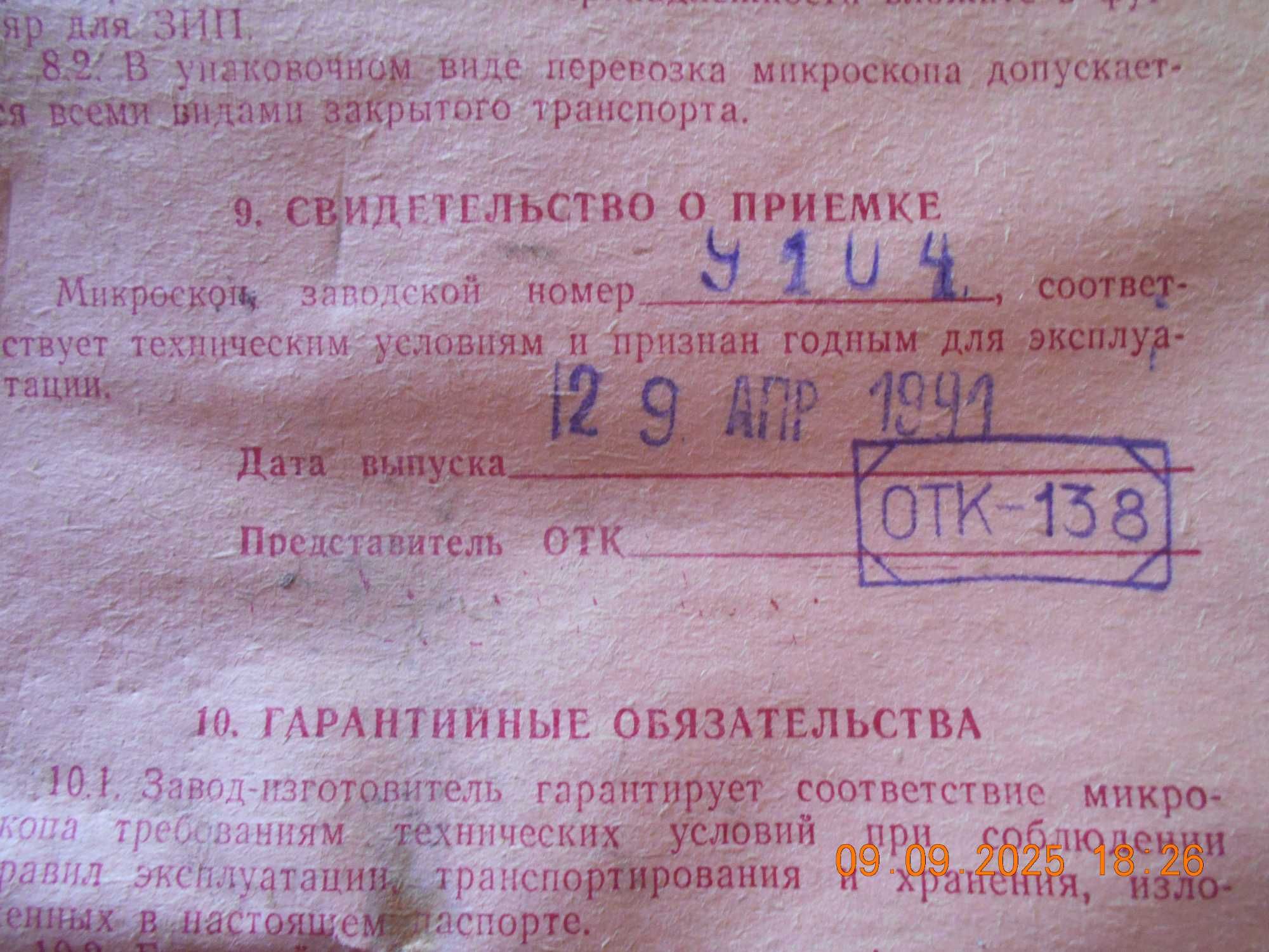 Микроскоп советский в заводской смазке