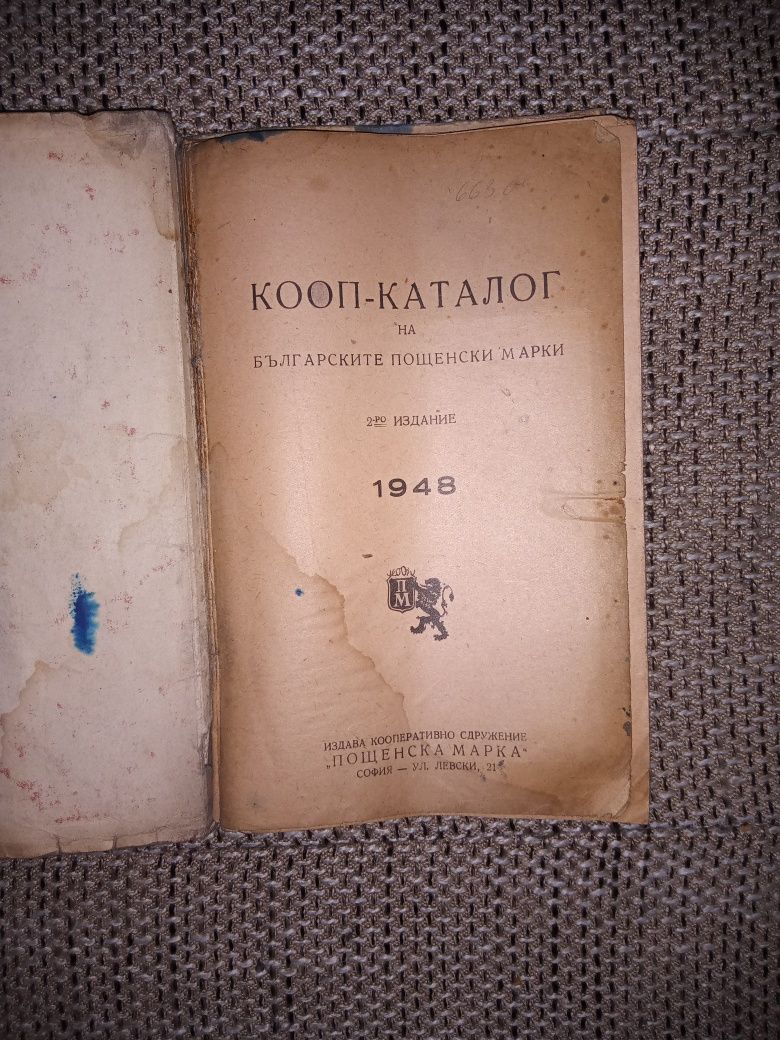 Кооп-каталог на българските пощенски марки 1948 г.