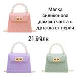 дамски чанти и раници