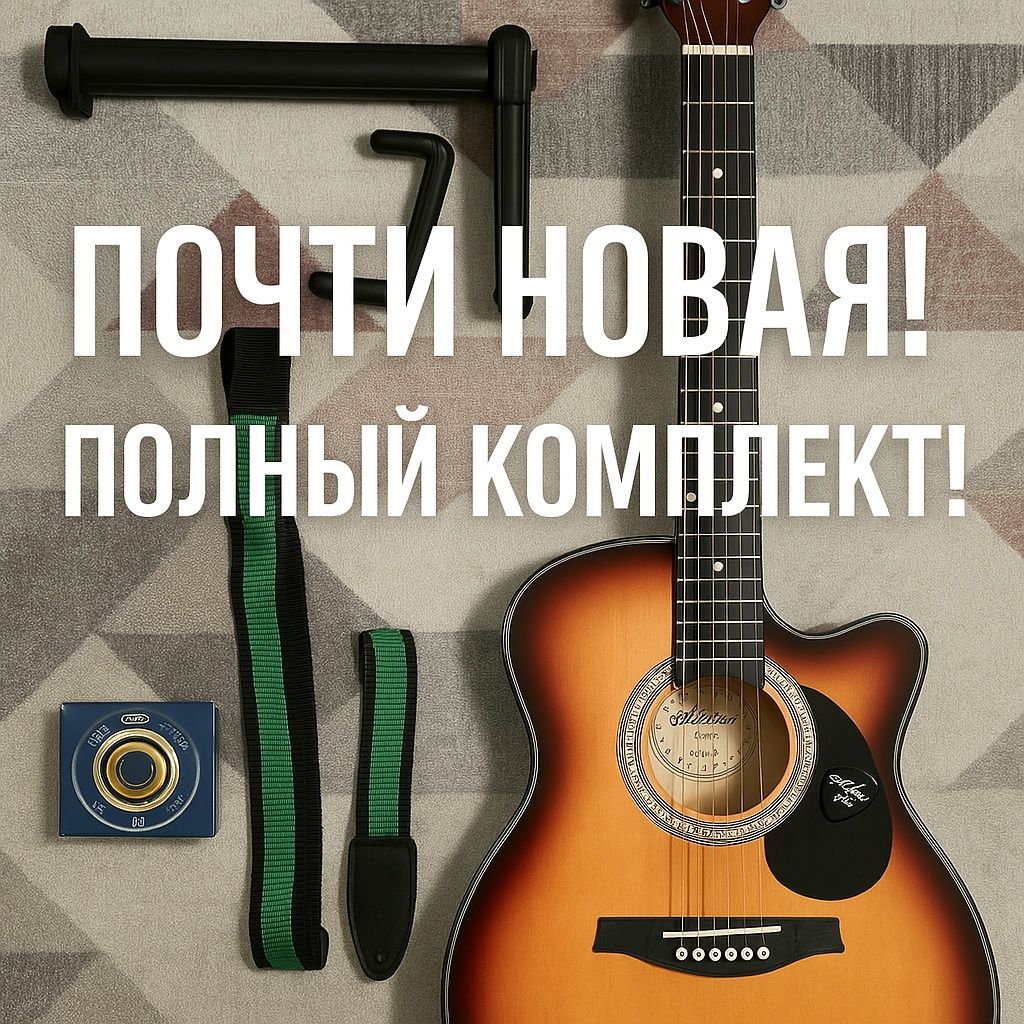 Гитара почти новая