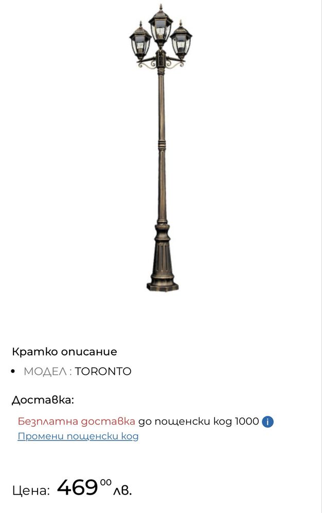 Градинска лампа светеща -  като нова