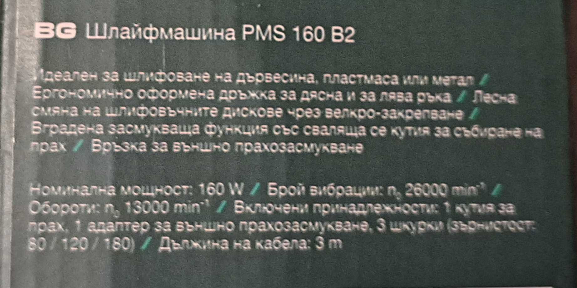 PARKSIDE Мултишлайфмашина PMS 160 B2 с подвижна кутия за прахоуловител