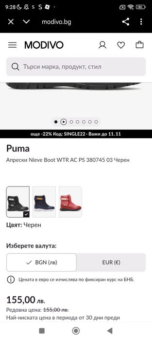 Детски зимни боти PUMA 28,5