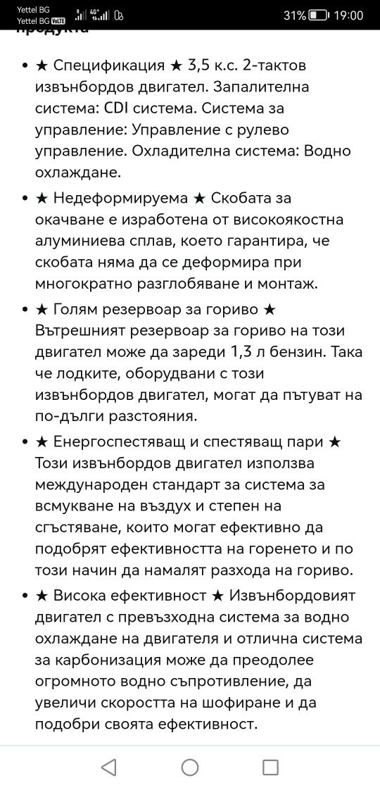 Продавам двигател за лодка