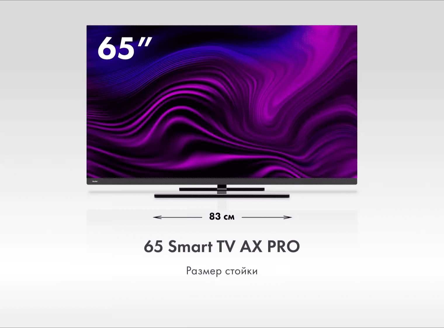 Телевизор Haier 65 AX pro 4K UHD голосовое управление \Оригинал