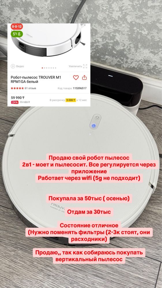 Продам робот пылесос