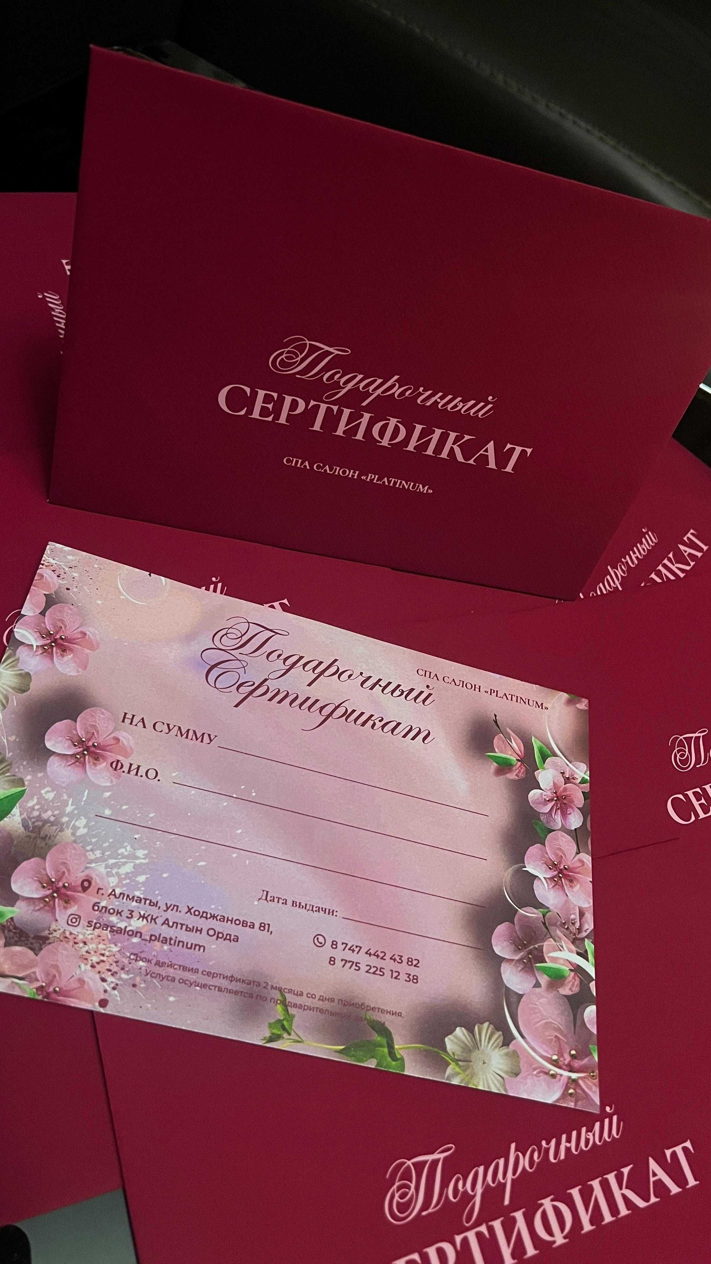 Подарочный сертификат в Спа салон