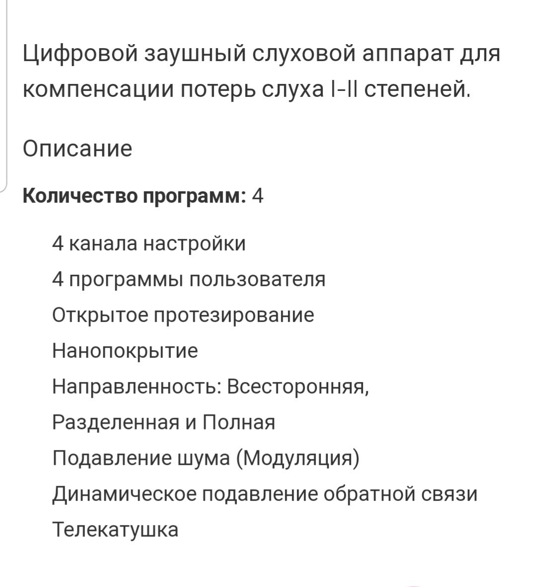 Слуховой аппарат б/у