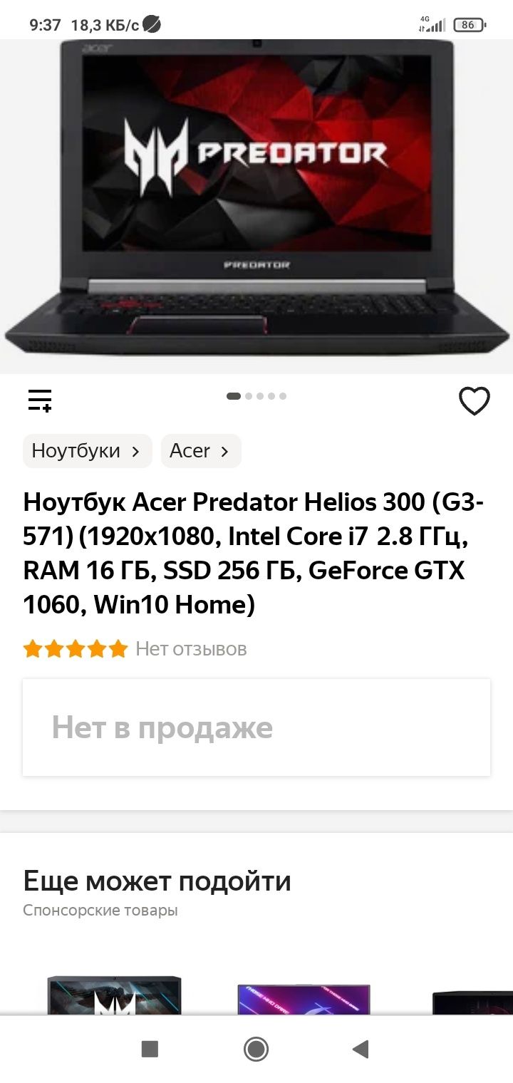 Aser predator hellios 300 intel core i7  2.8ГГц.