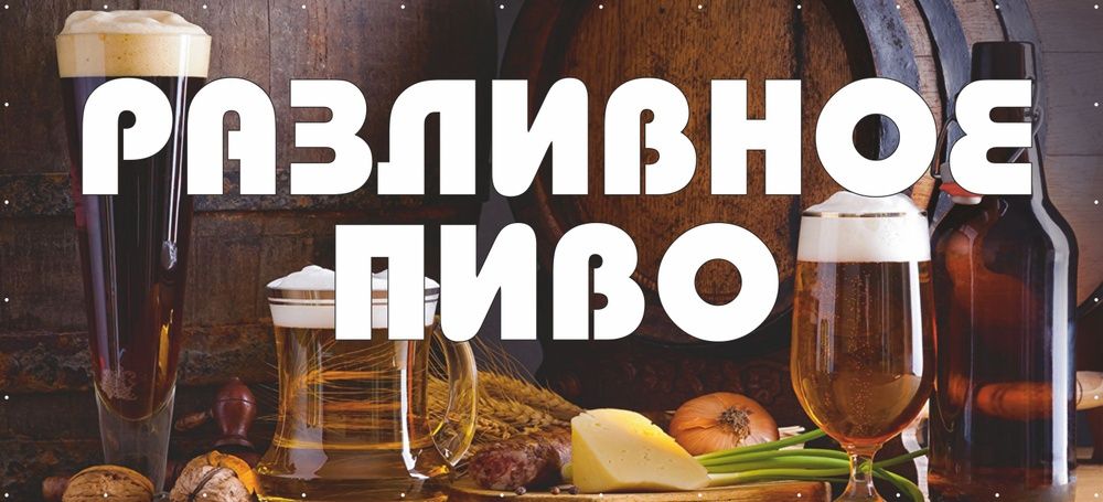 Dastavka bochkovoy razlivnoy nefiltr , filtr pivo