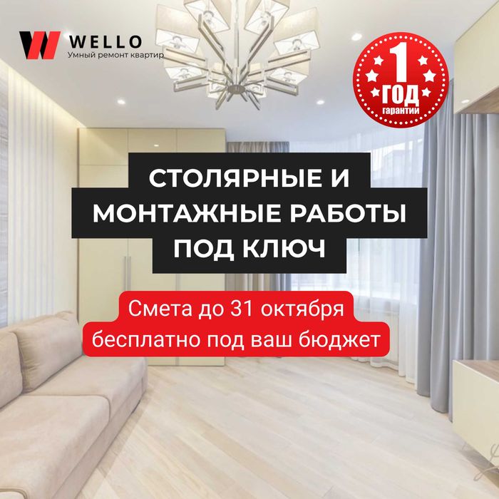 Столярные и монтажные работы под ключ, гарантия 1 год. Фикс смета