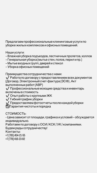 Клининг и уборка