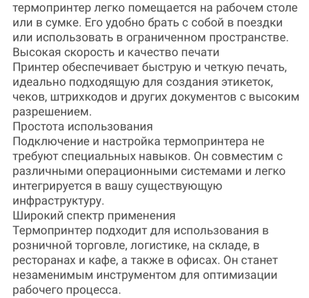 Мини принтер. Термо принтер.