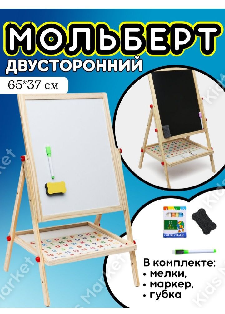 Bolalar chizib ijod qilishi uchun doska