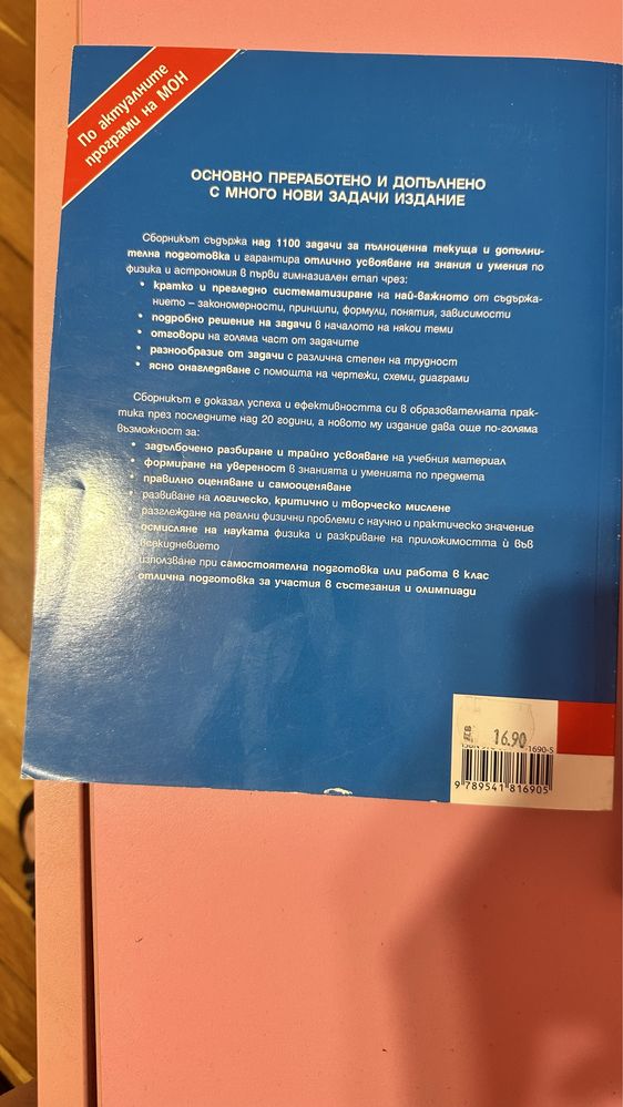 Сборници по физика и химия за 10 кл