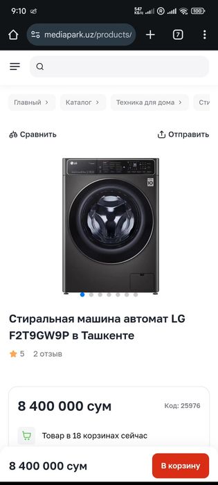 Продается инверторная стиральная машина LG F2T9GW9P