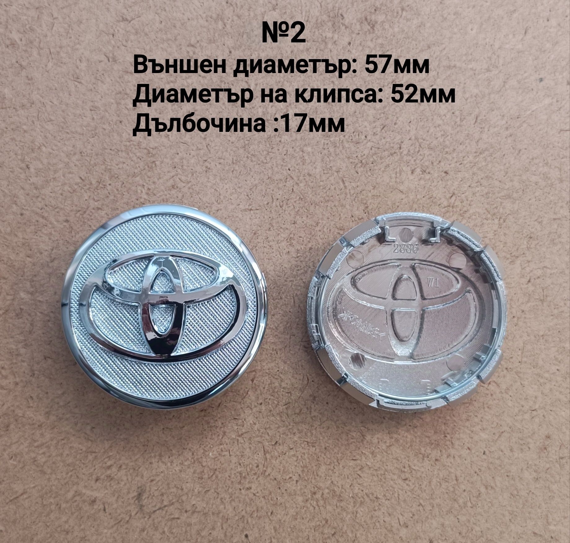 Капачки за джанти Toyota Тойота