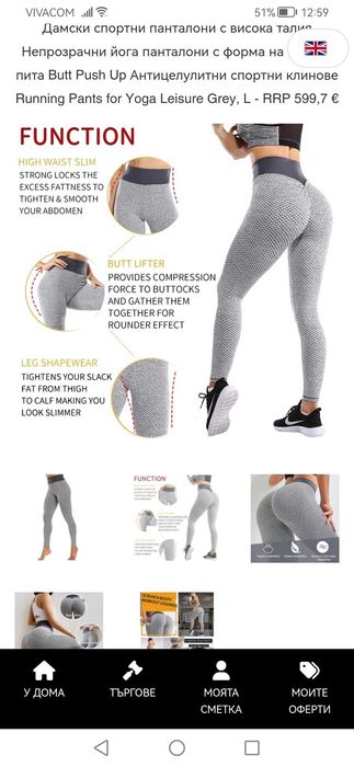 дамски антицелулитен йога клин с висока талия