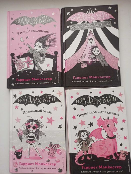 Изадора Мун 2 книги осталось вкусное заклинание подводный отель