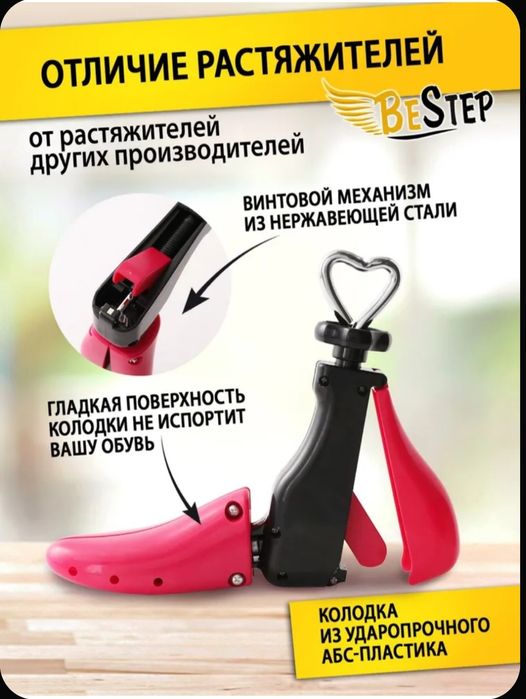 BeStep Растяжитель винтовой для высокой обуви 1 шт. размер S (40-47).