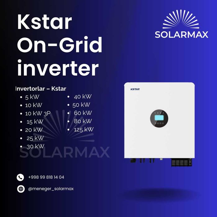Kstar инвертор | Kstar inverter