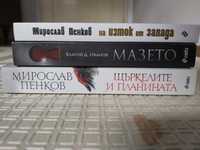 "На изток от запада"; "Мазето"; "Щъркелите и планината"