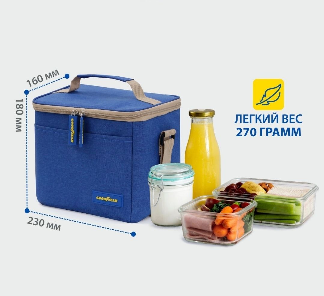 Термосумка/сумка холодильник Goodyear 7 литров. Оригинальный продукт