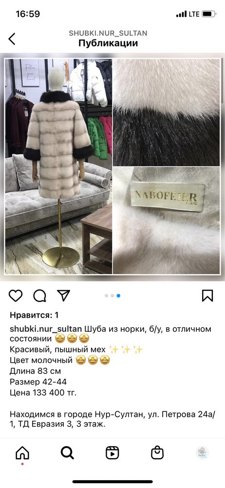 Продам шубу норковую!