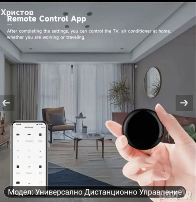 WIFI IR дистанционно управление