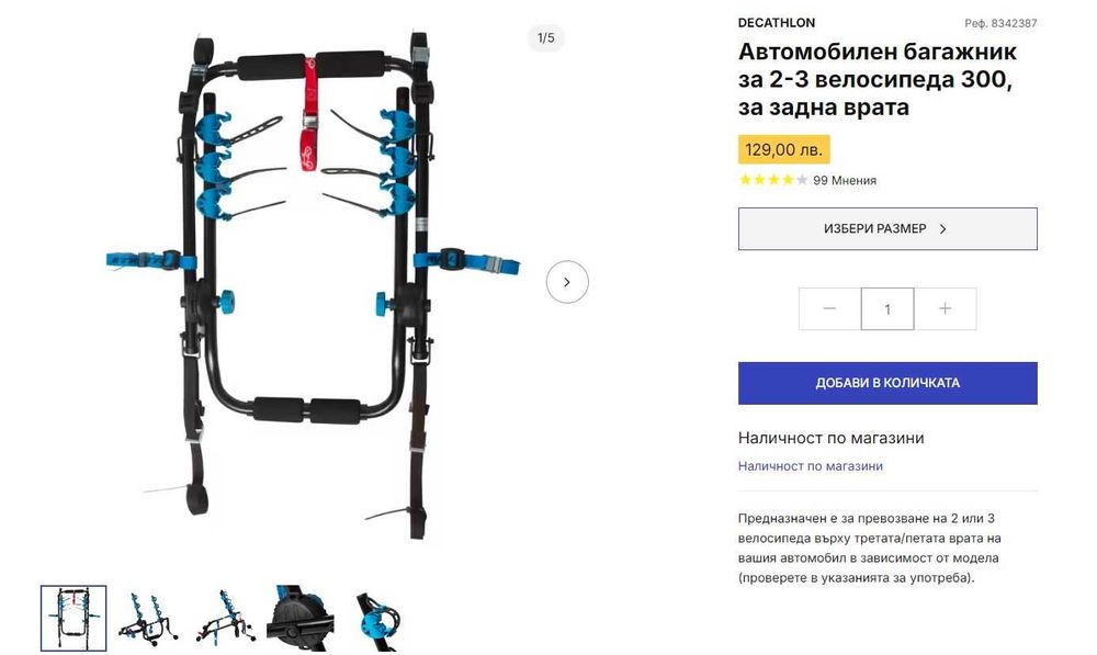 Автомобилен багажник за велосипеди / Trunk bike rack 300