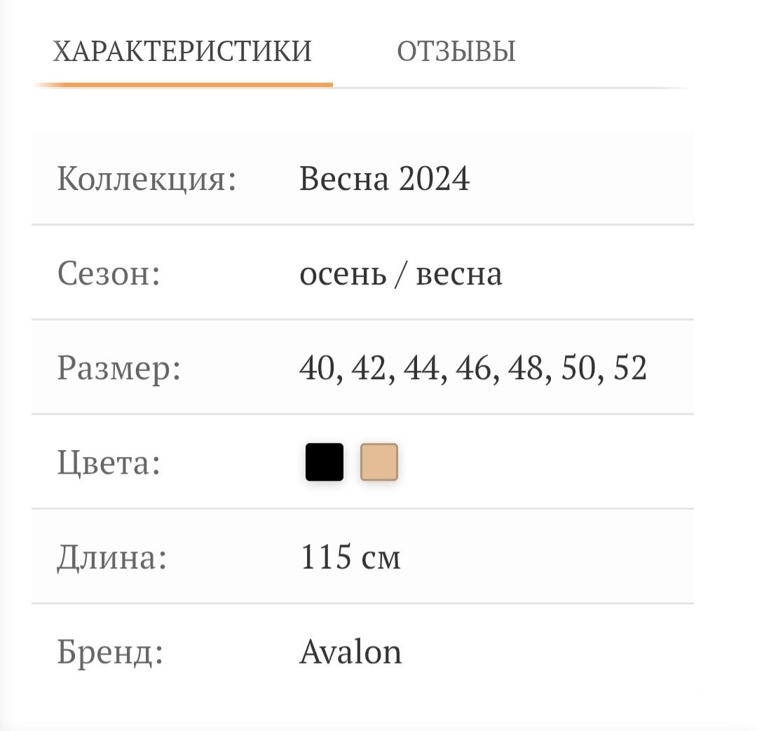 Пальто AVALON демисезонное XS 40 размер