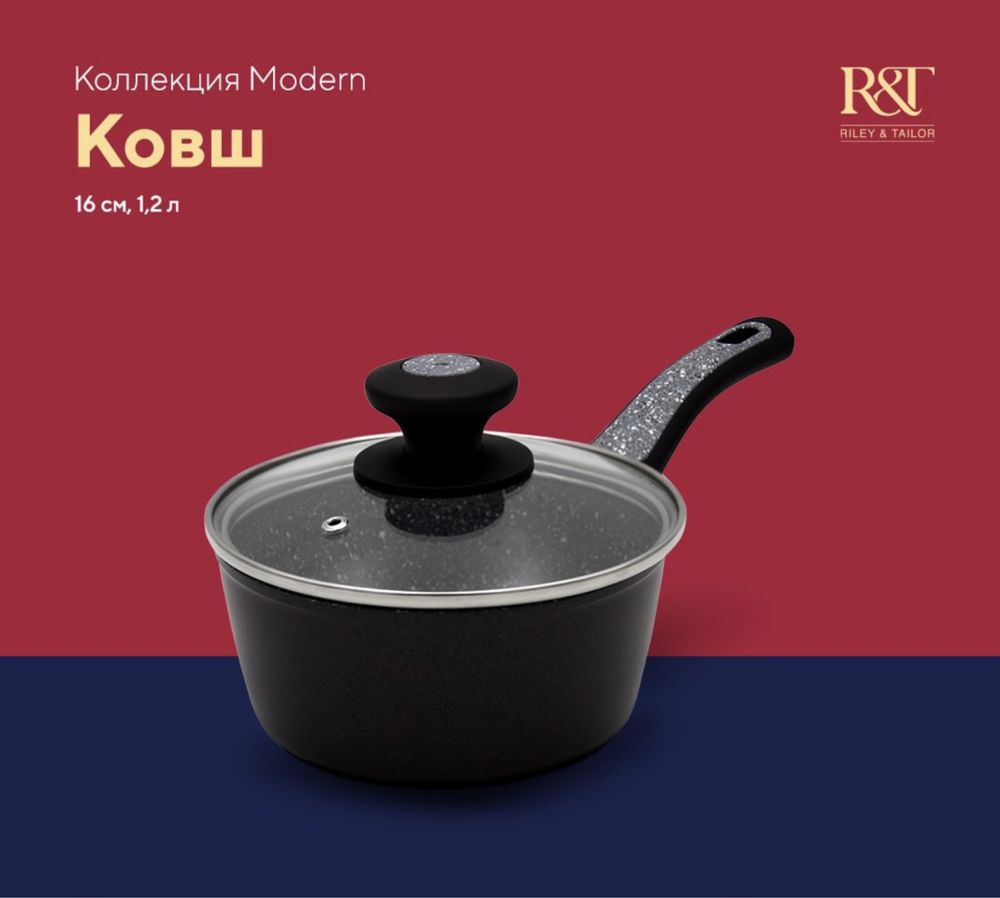 Ковш Classic&Modern