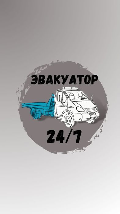 Услуги эвакуатор Караганда