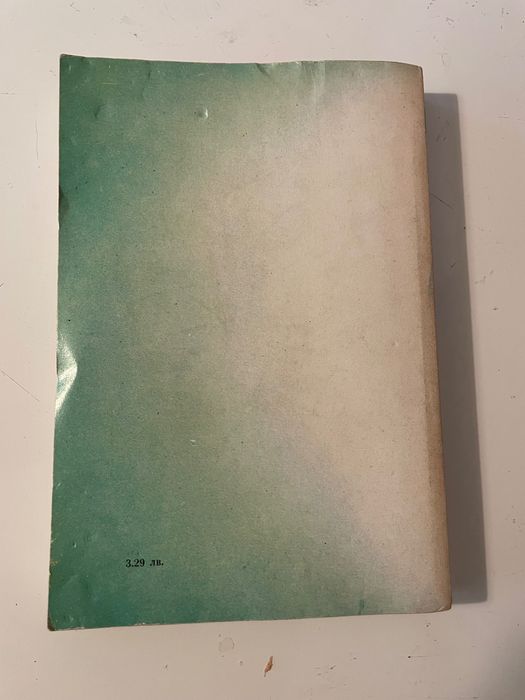 Книга “Мъжът и жената интимно”