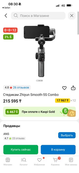 Продам стабилизатор для телефона