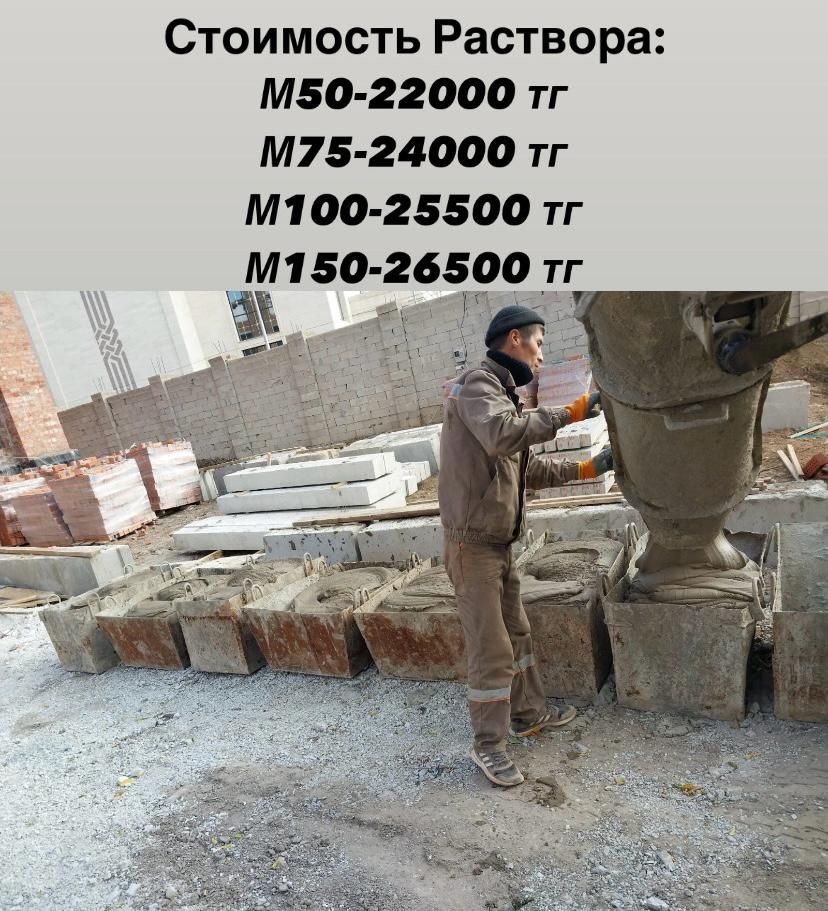 Раствор прямой от завода